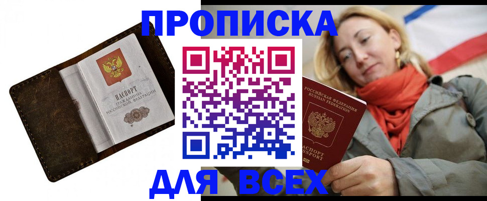 прописка в квартире в Очёре